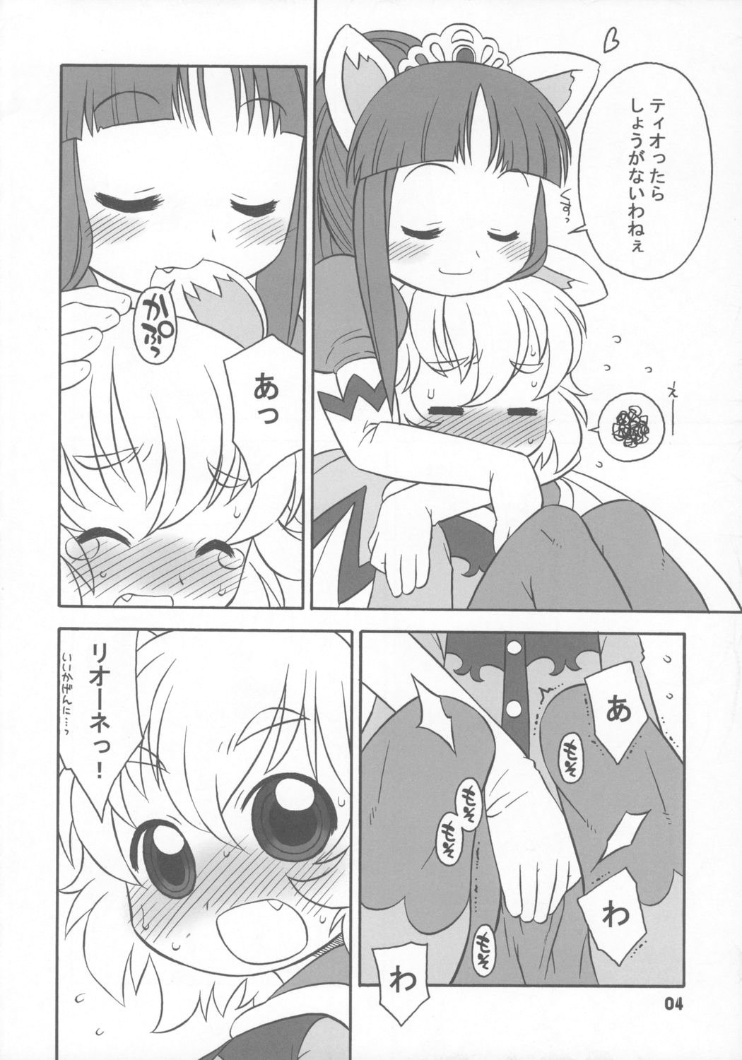 (C68) [うそ製作所 (春風うにぽ)] はっぴーすまいりんぐぷりんす。 (ふしぎ星の☆ふたご姫)