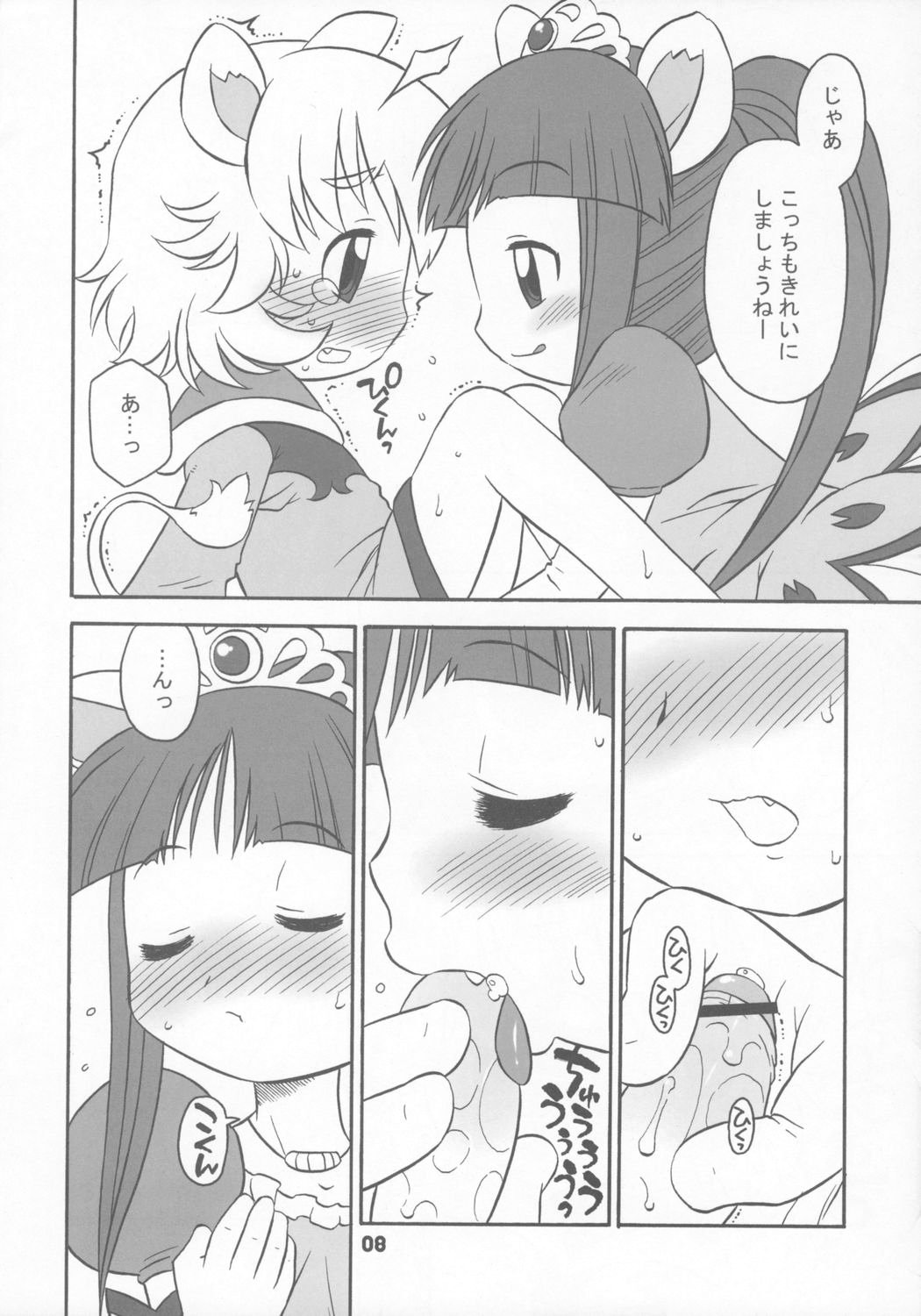 (C68) [うそ製作所 (春風うにぽ)] はっぴーすまいりんぐぷりんす。 (ふしぎ星の☆ふたご姫)