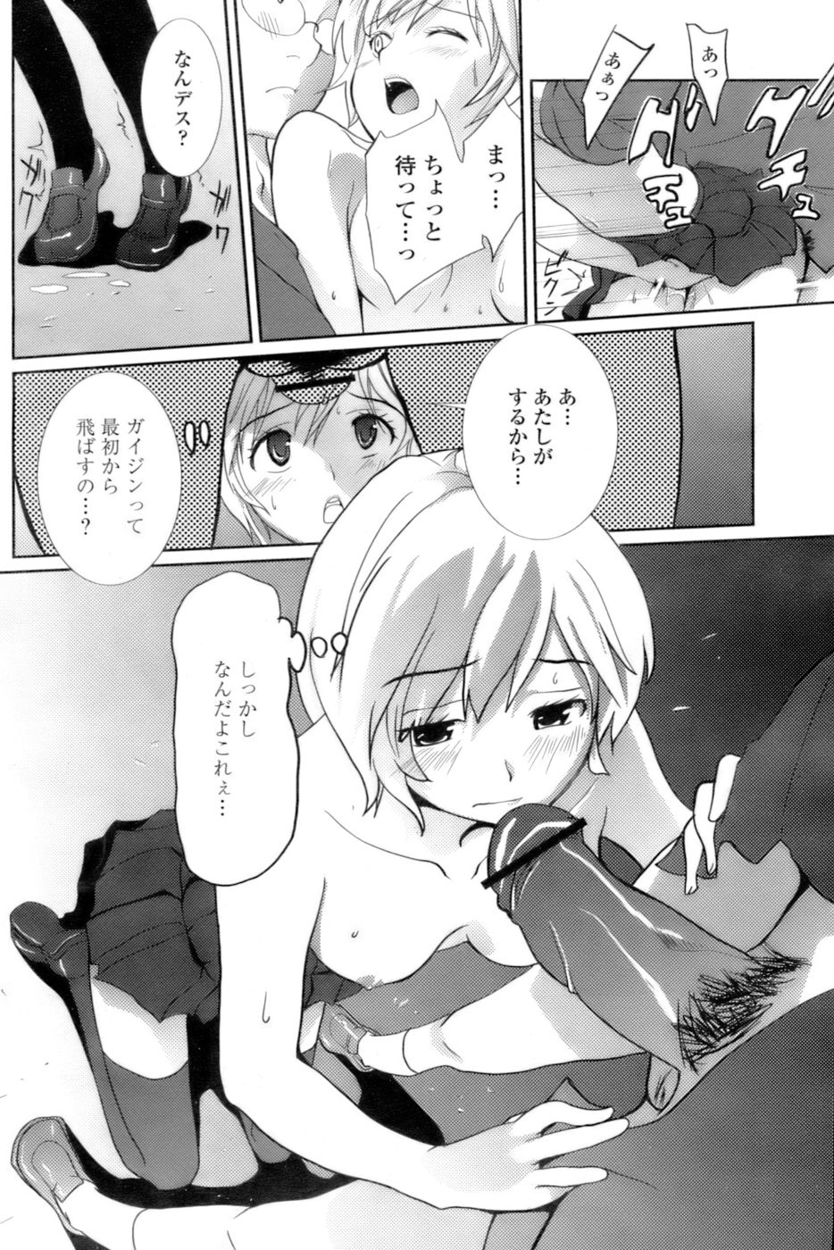 COMIC パピポ 2006年10月号