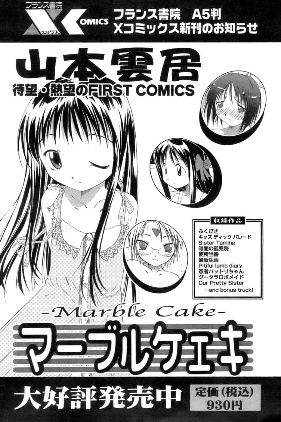 COMIC パピポ 2006年10月号