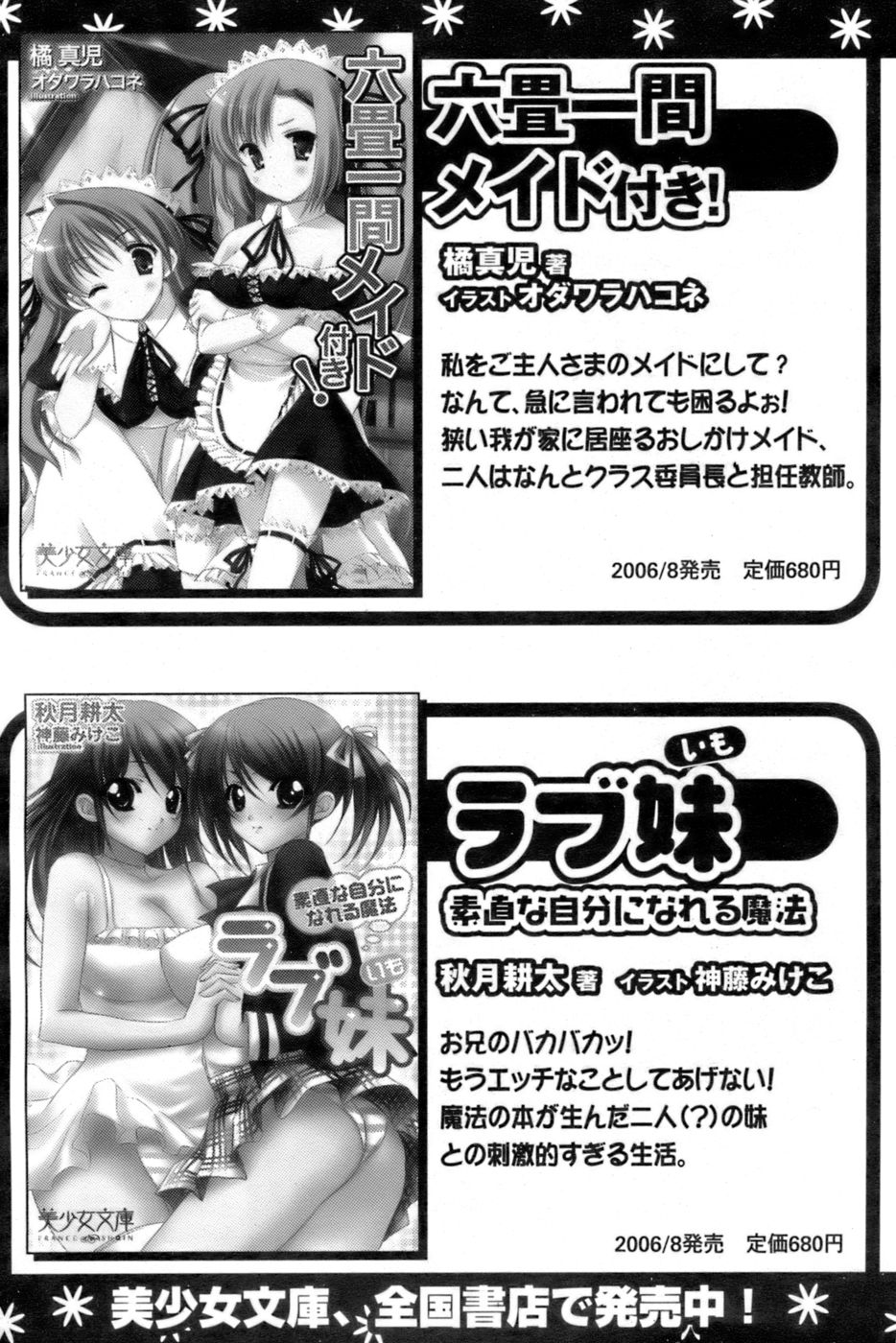 COMIC パピポ 2006年10月号