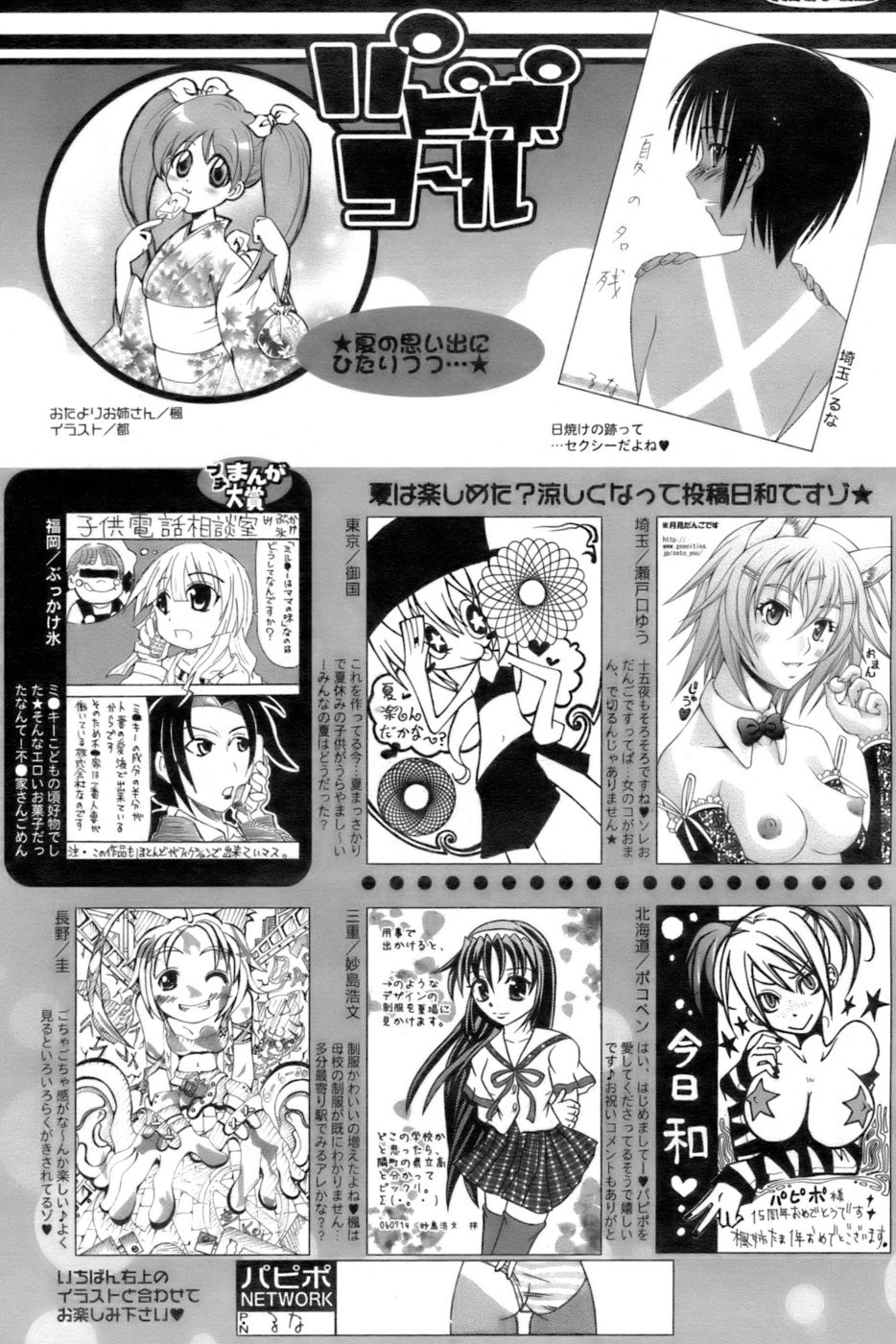 COMIC パピポ 2006年10月号