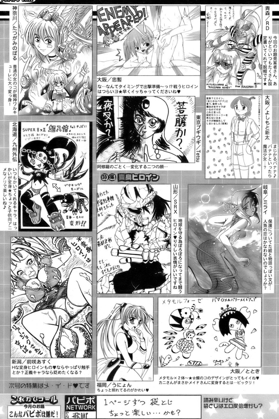 COMIC パピポ 2006年10月号