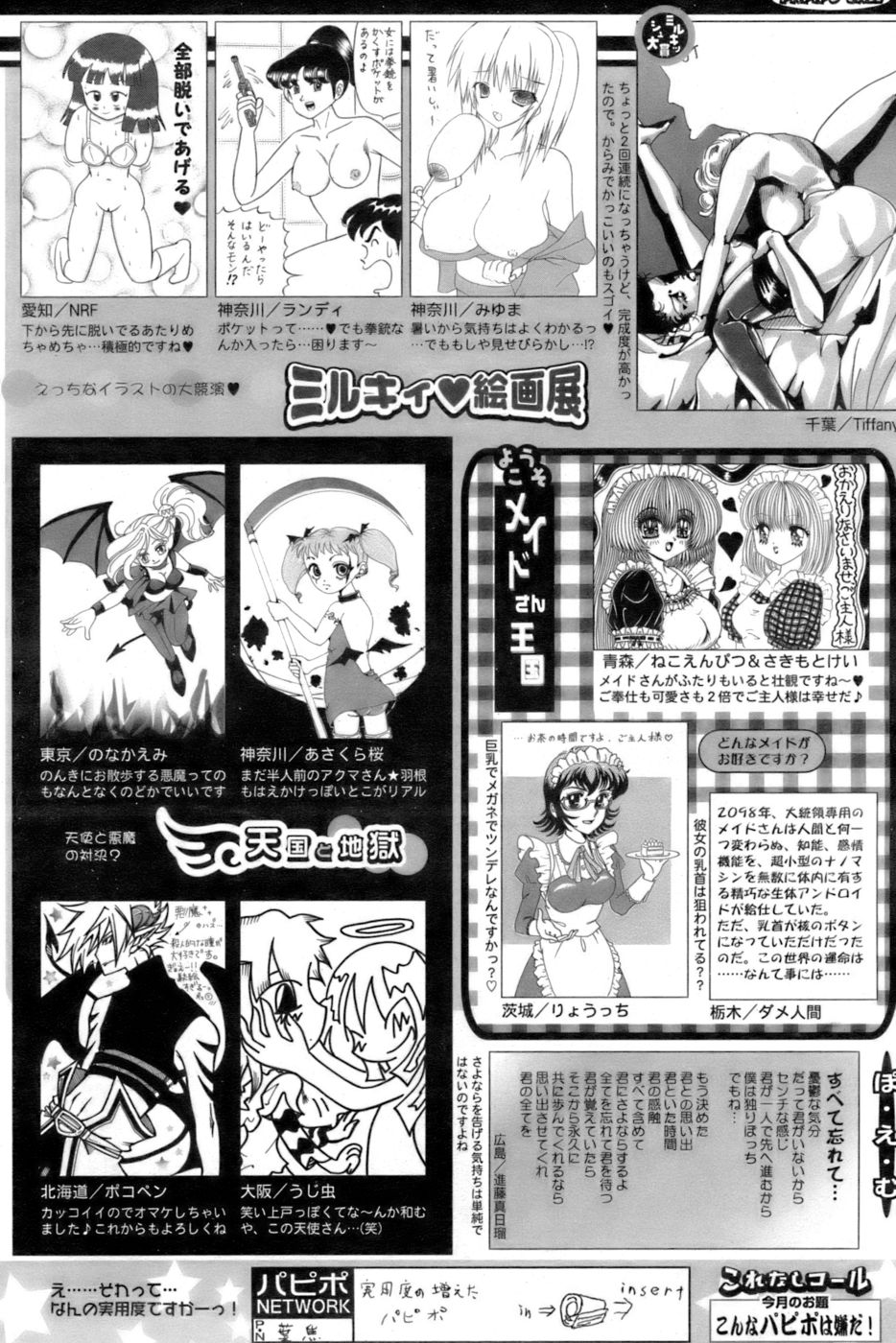 COMIC パピポ 2006年10月号