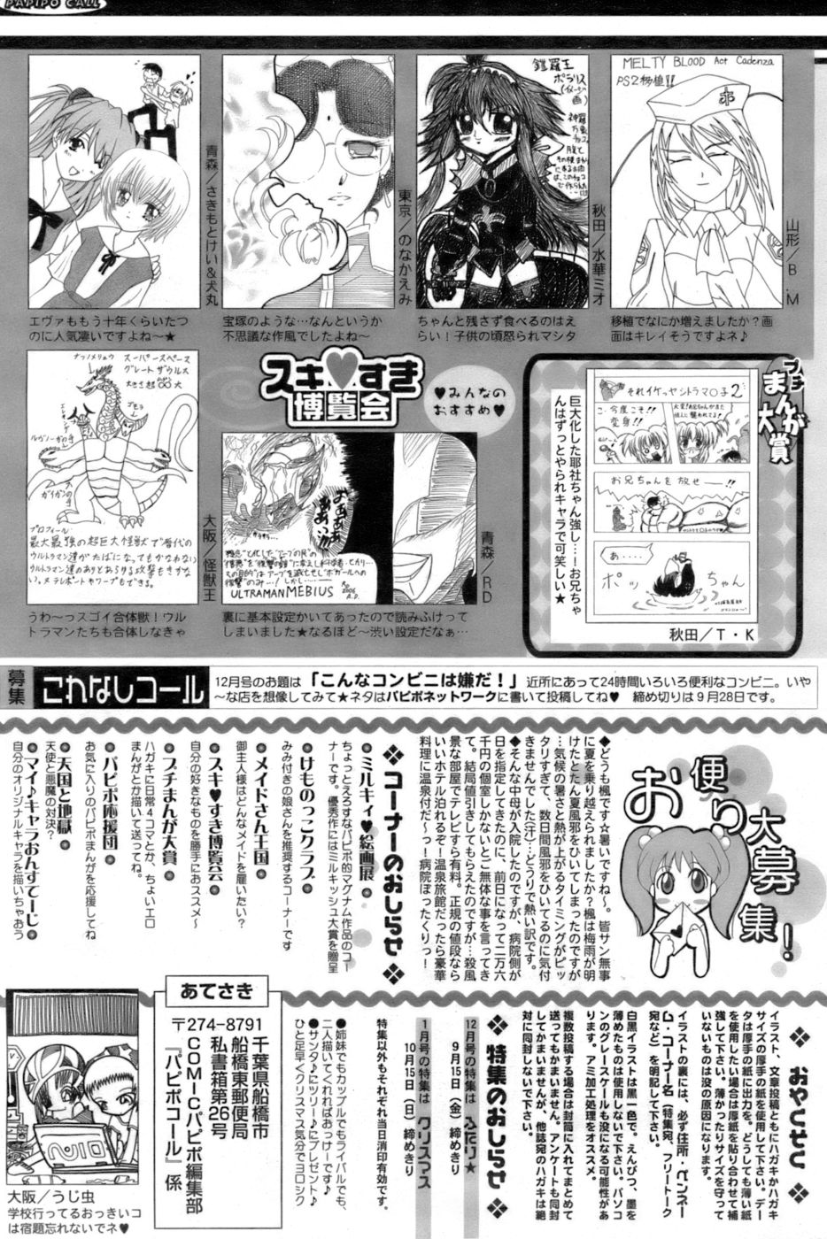 COMIC パピポ 2006年10月号