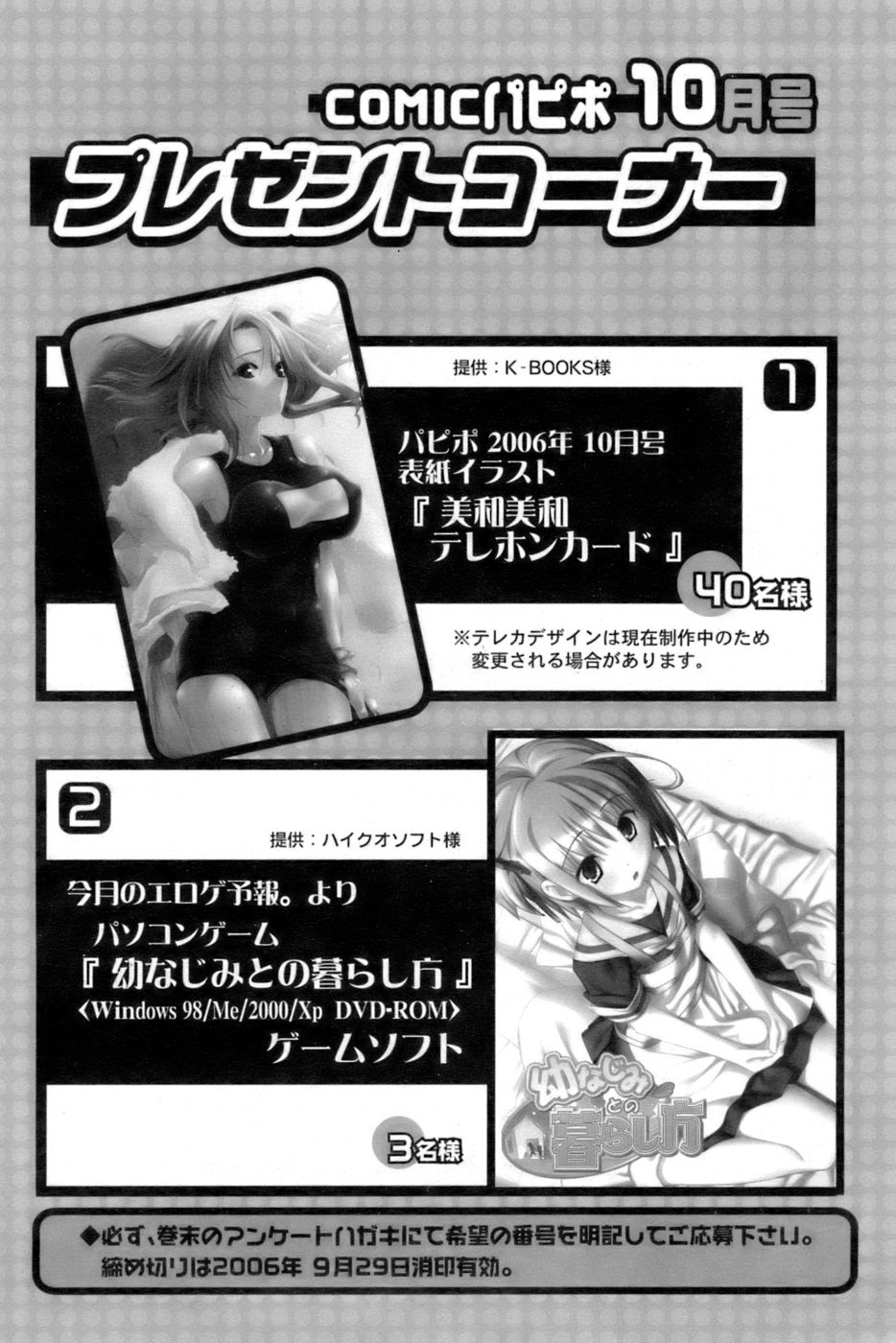 COMIC パピポ 2006年10月号