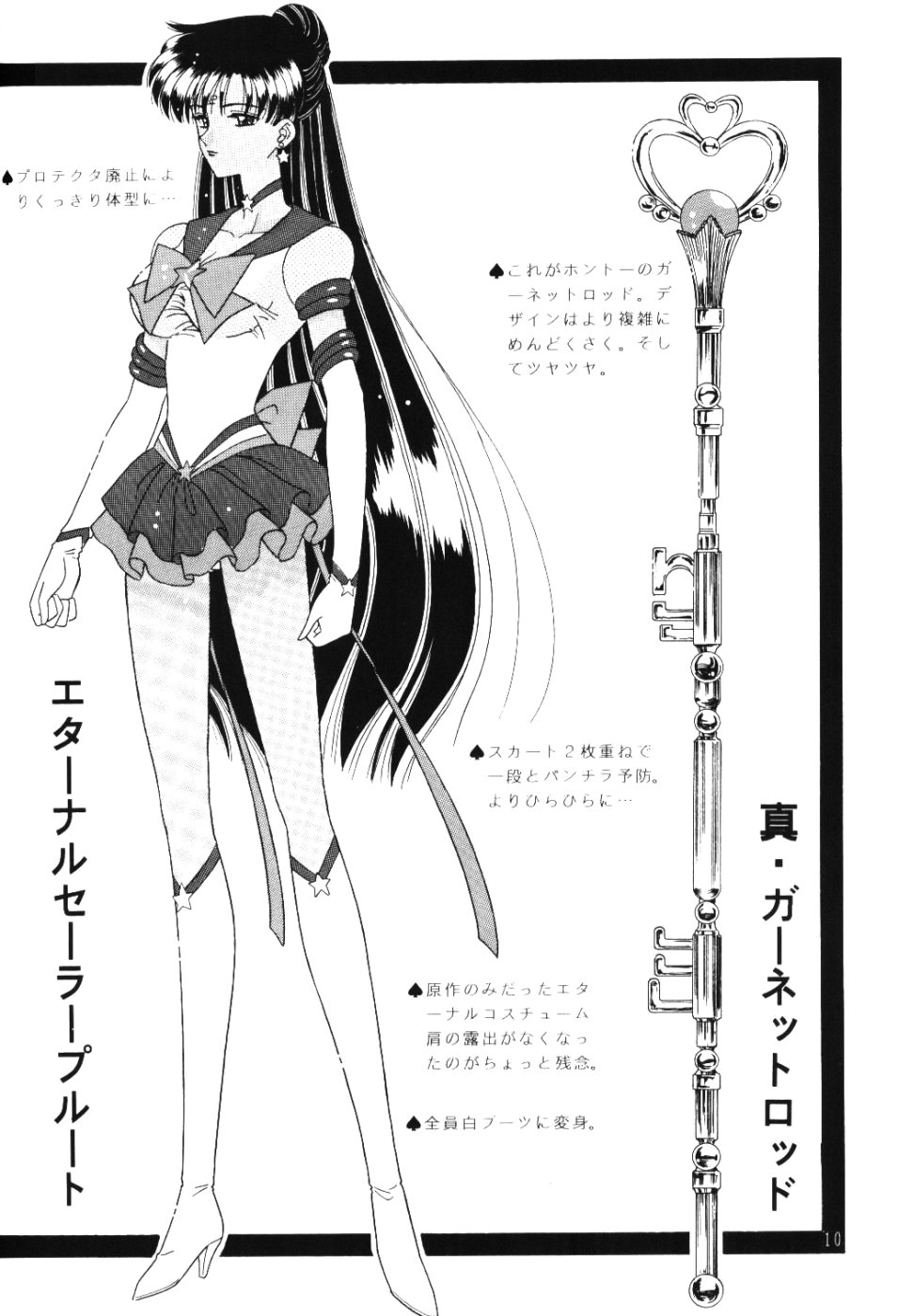 【武装!!不発弾]めいおせつな（セーラームーン）