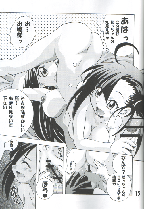 【TAM】ねぎちゅ！ポニチュ！ （魔法先生ネギま）