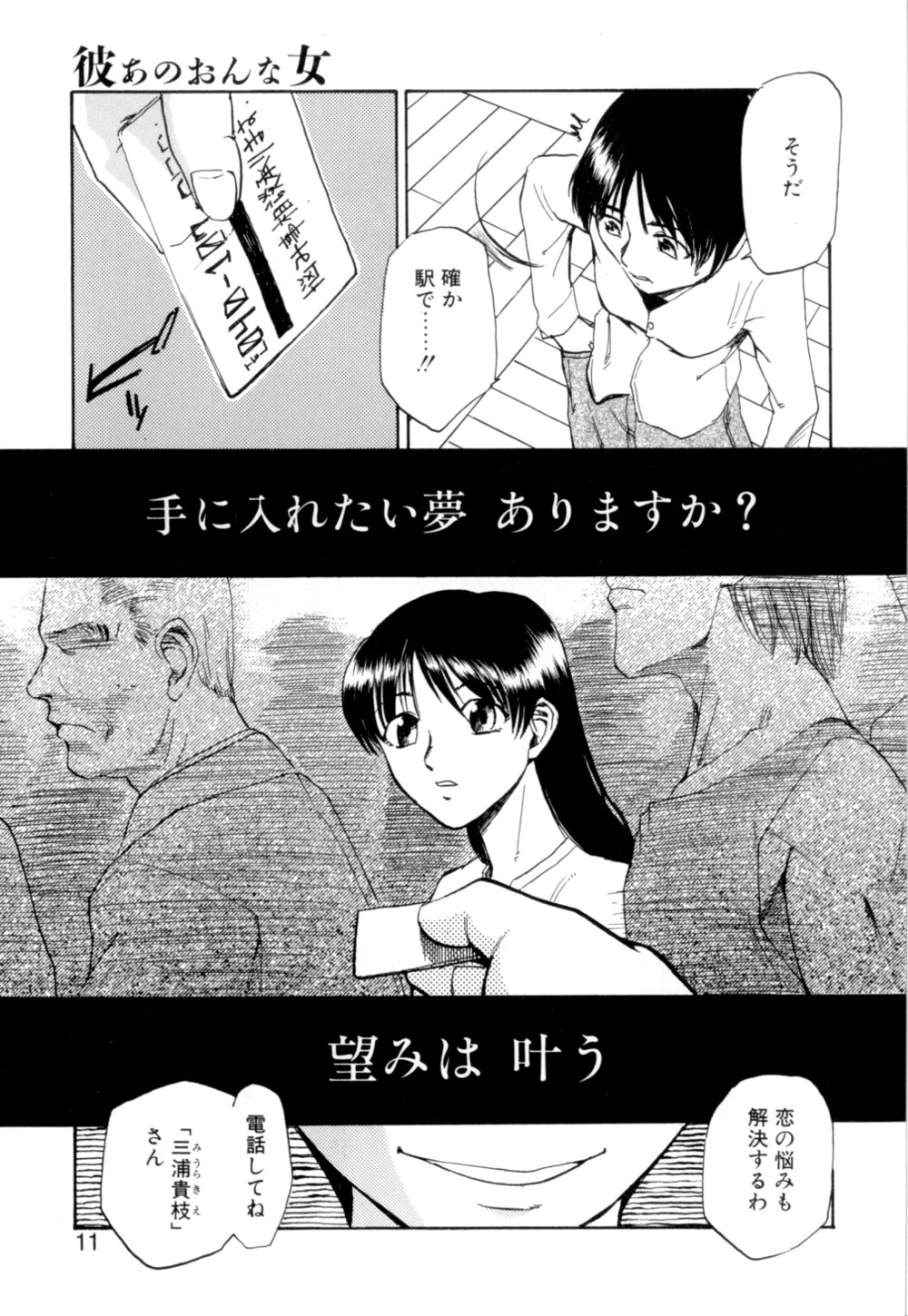 [かかし朝浩] 彼女 あのおんな