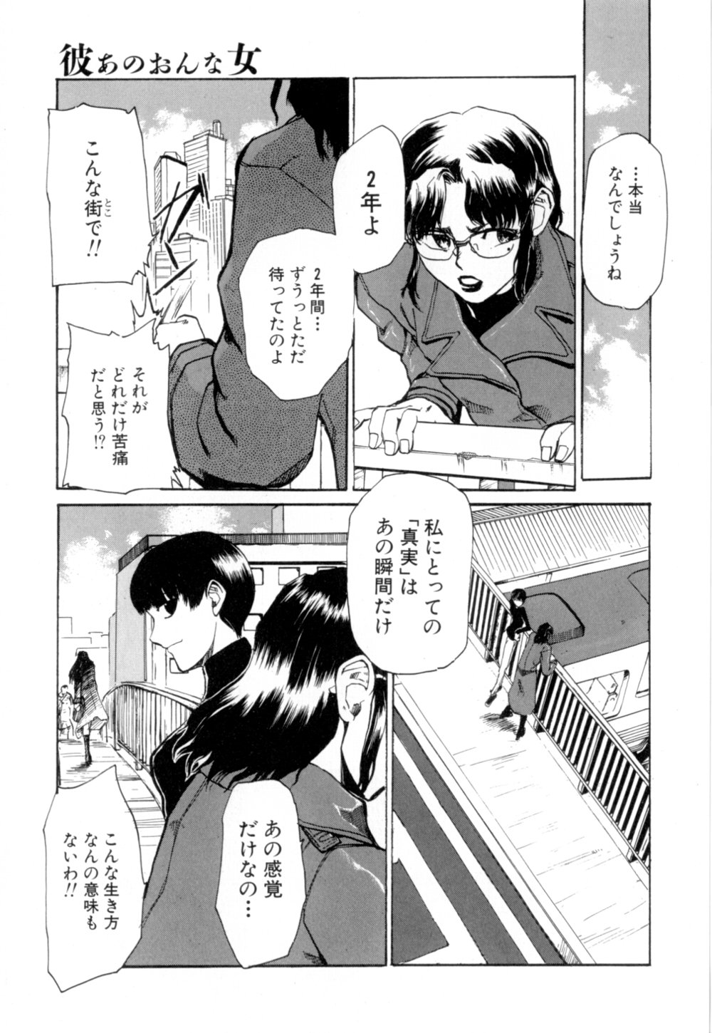 [かかし朝浩] 彼女 あのおんな