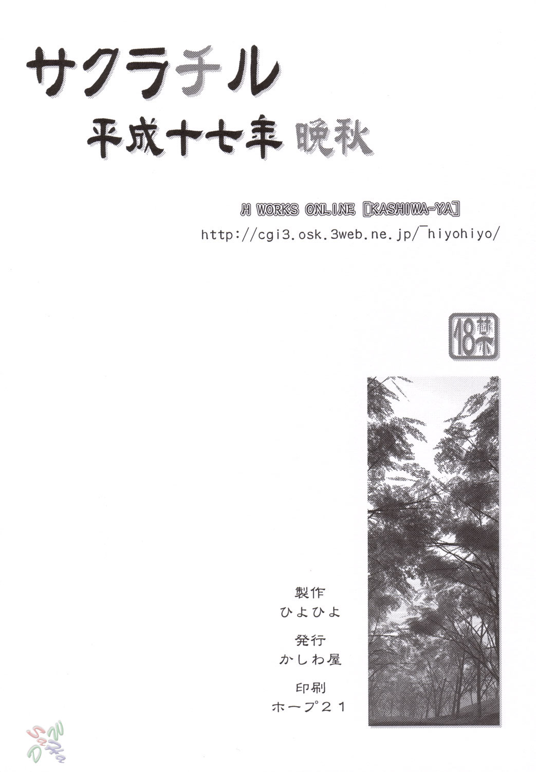 [かしわ屋 (ひよひよ)] サクラチル (ナルト) [英訳]