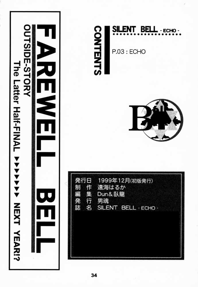 [RPGカンパニー2 (遠海はるか)] Silent Bell -Echo- Ah! My Goddess Outside-Story (ああっ女神さまっ)