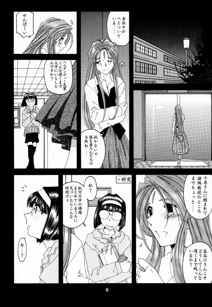 [RPGカンパニー2 (遠海はるか)] Silent Bell -Echo- Ah! My Goddess Outside-Story (ああっ女神さまっ)
