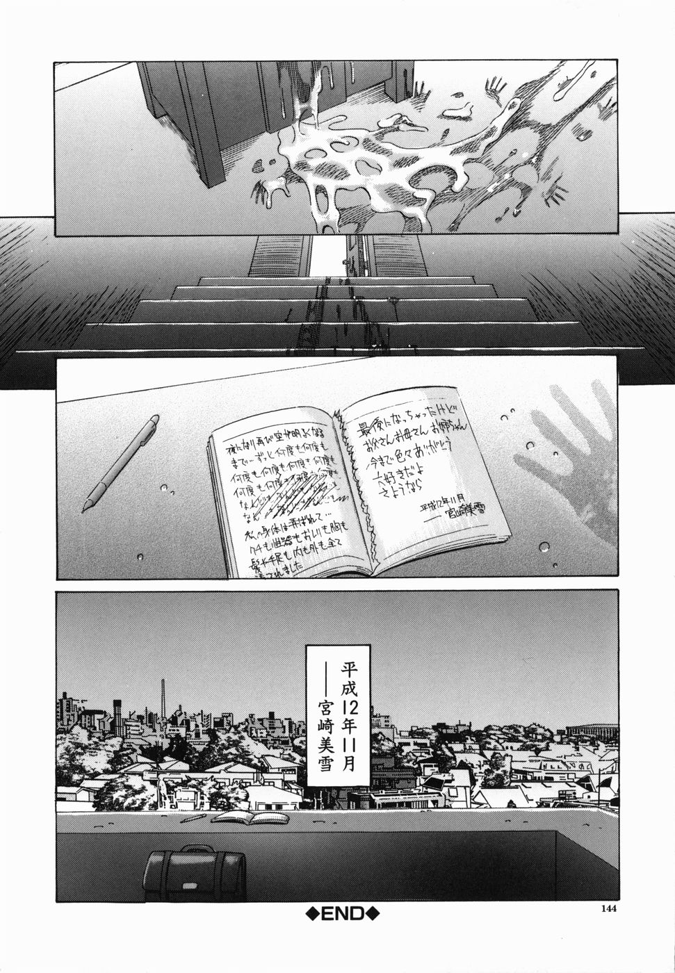 [橋田鎮] 公衆欲情