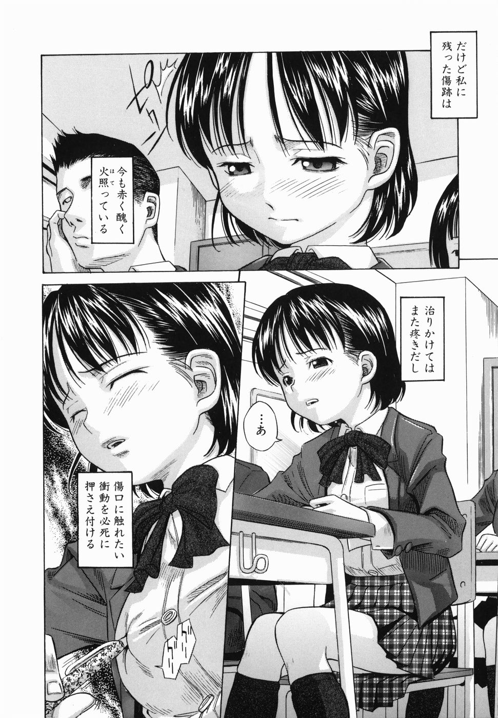 [橋田鎮] 公衆欲情