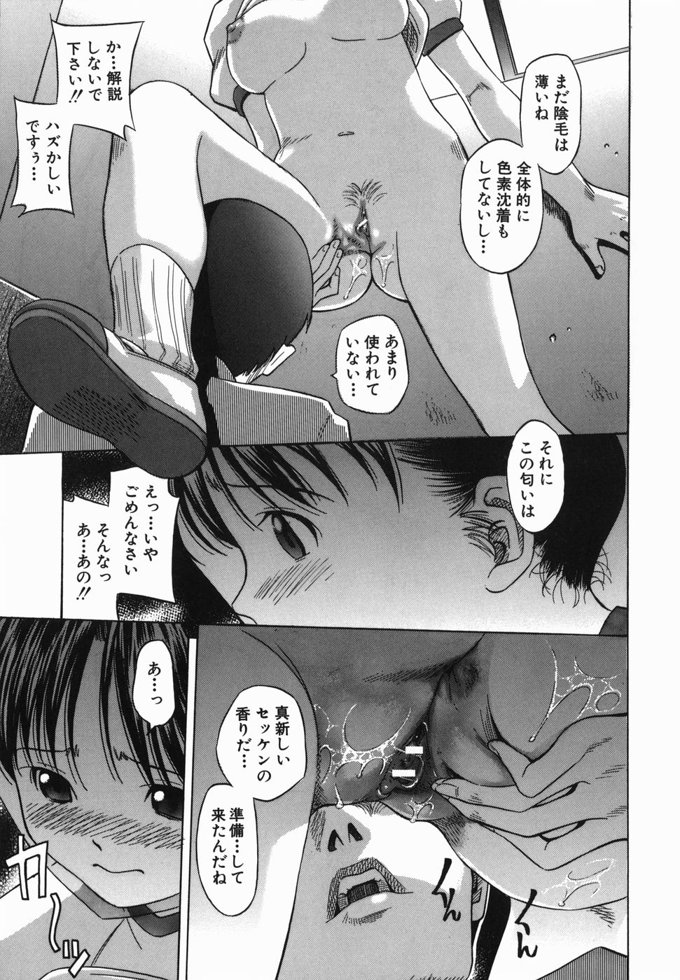 [橋田鎮] 公衆欲情