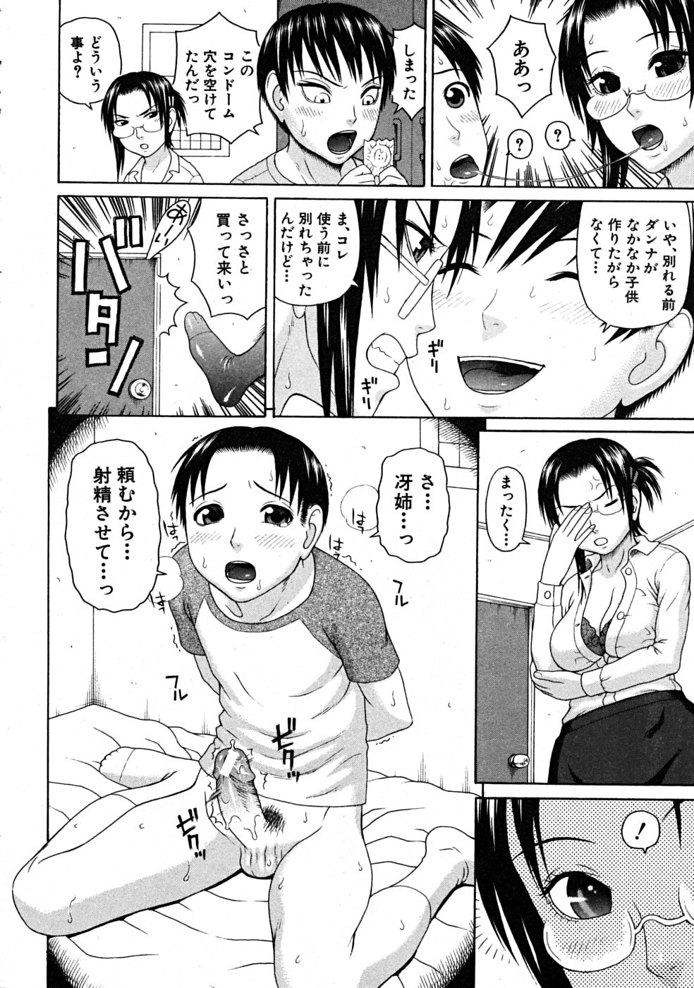 COMIC MUJIN 2008年8月号