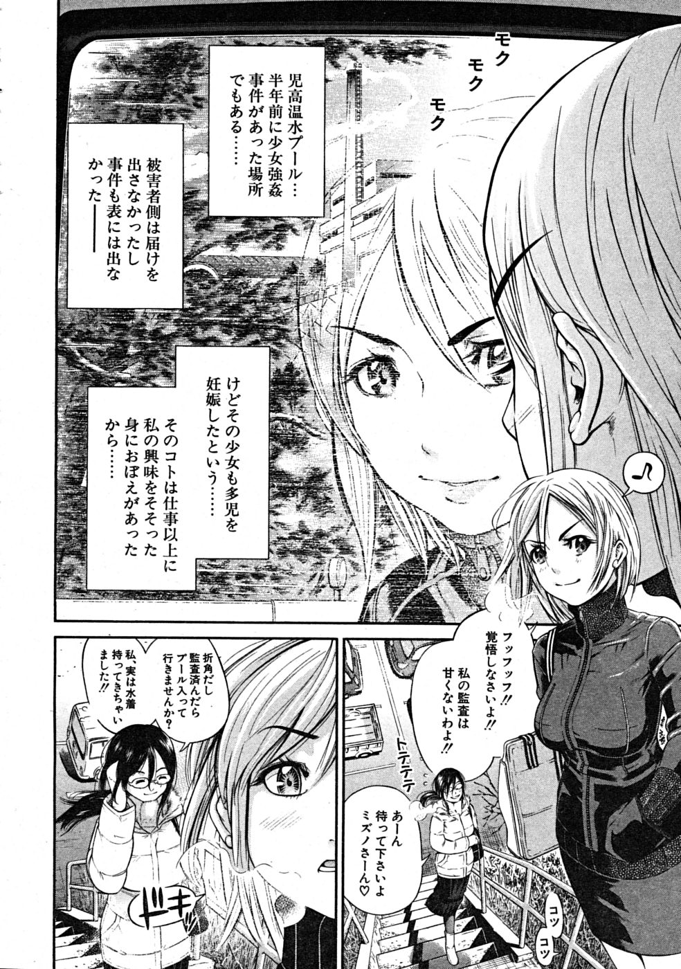 COMIC MUJIN 2008年8月号
