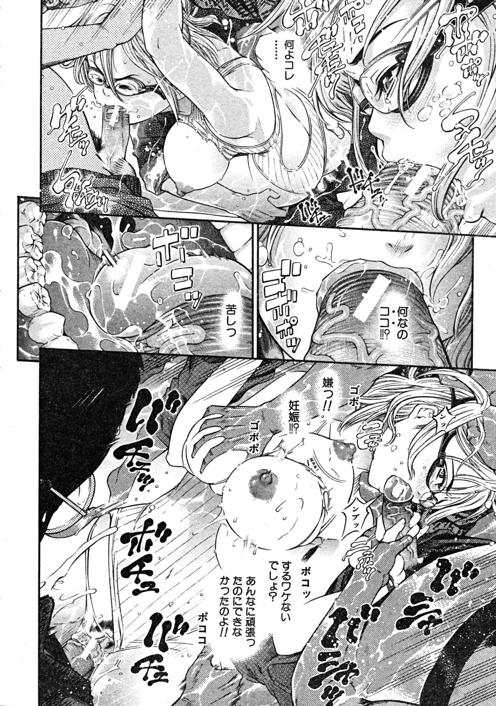 COMIC MUJIN 2008年8月号