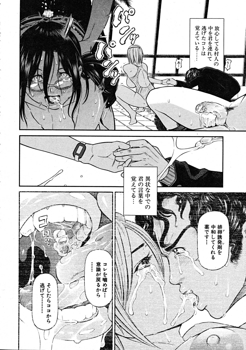 COMIC MUJIN 2008年8月号