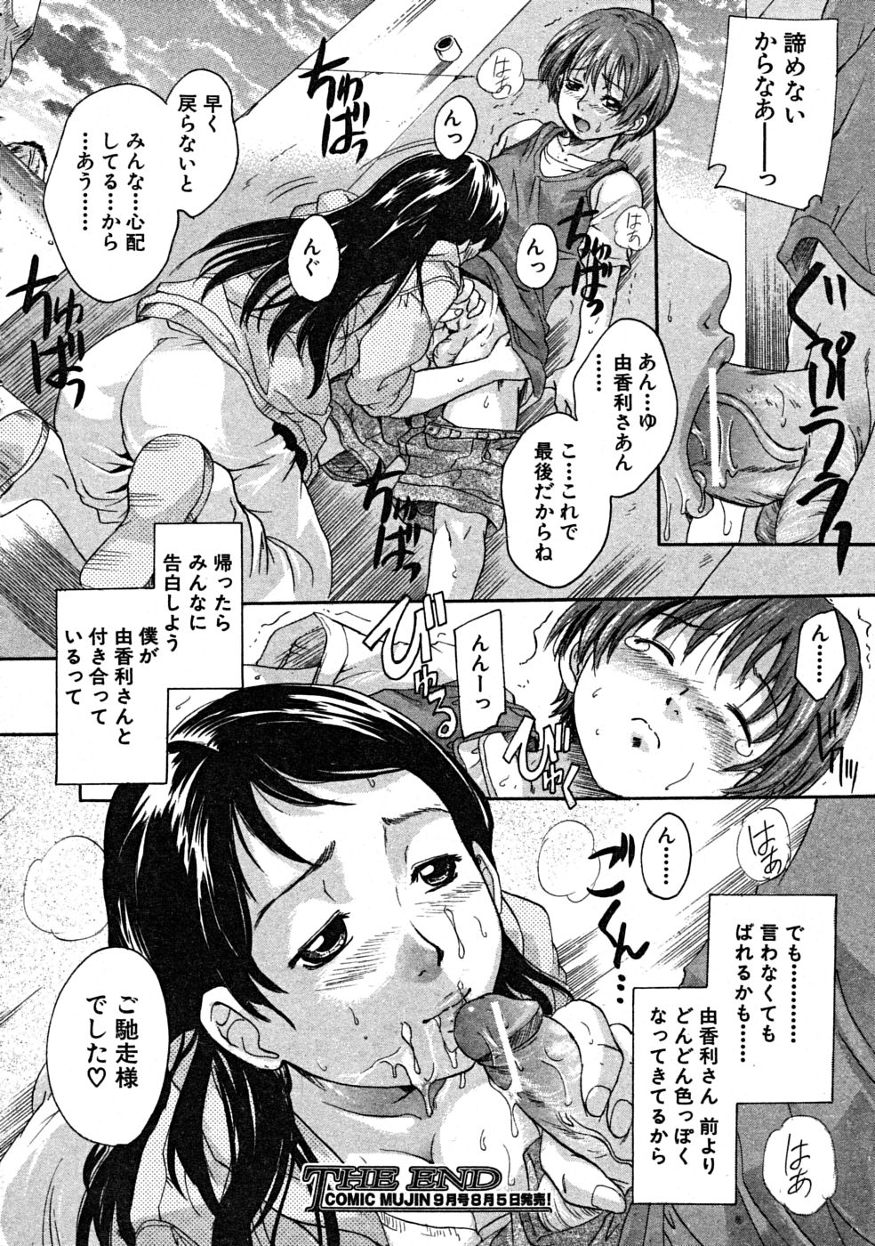 COMIC MUJIN 2008年8月号
