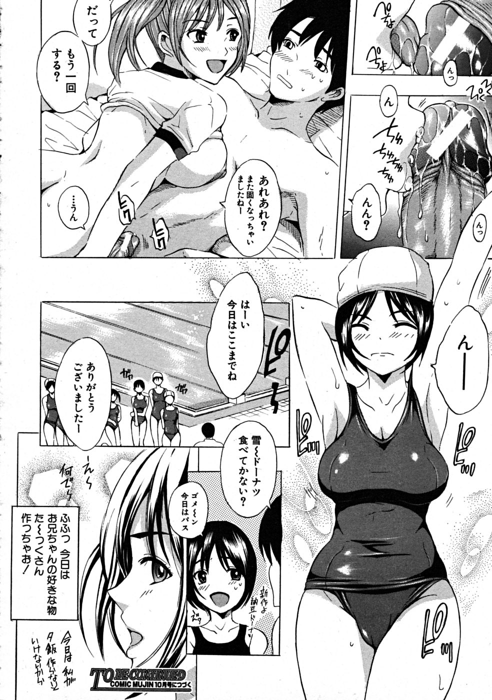 COMIC MUJIN 2008年8月号
