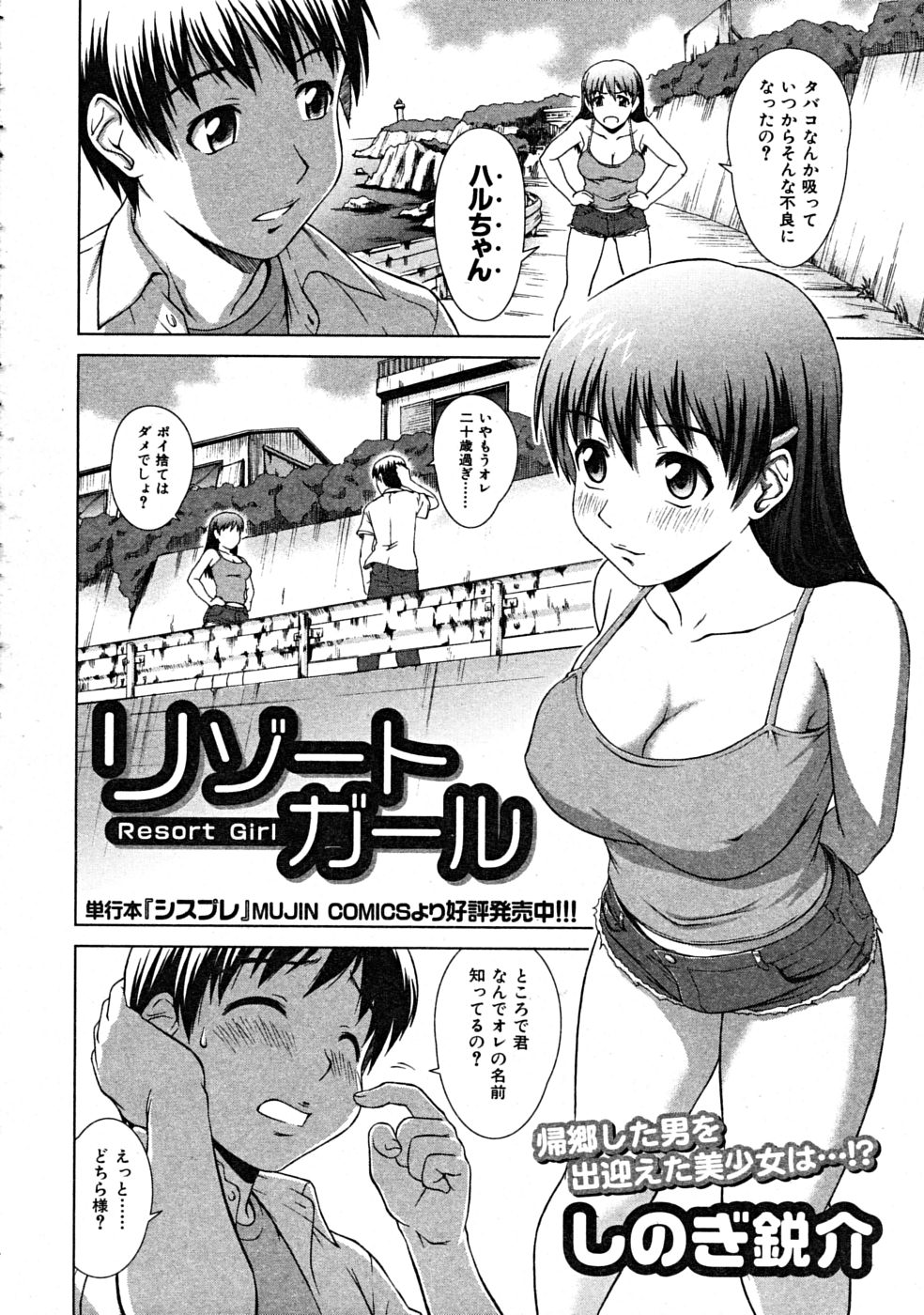 COMIC MUJIN 2008年8月号