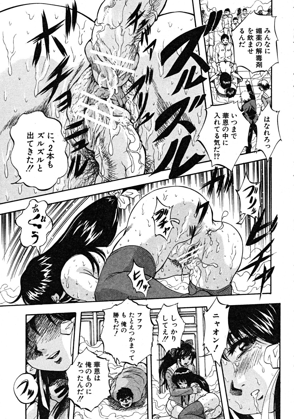 COMIC MUJIN 2008年8月号