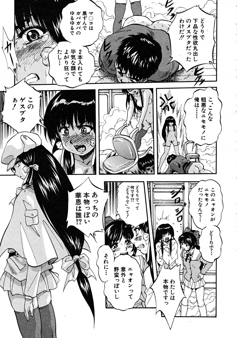 COMIC MUJIN 2008年8月号