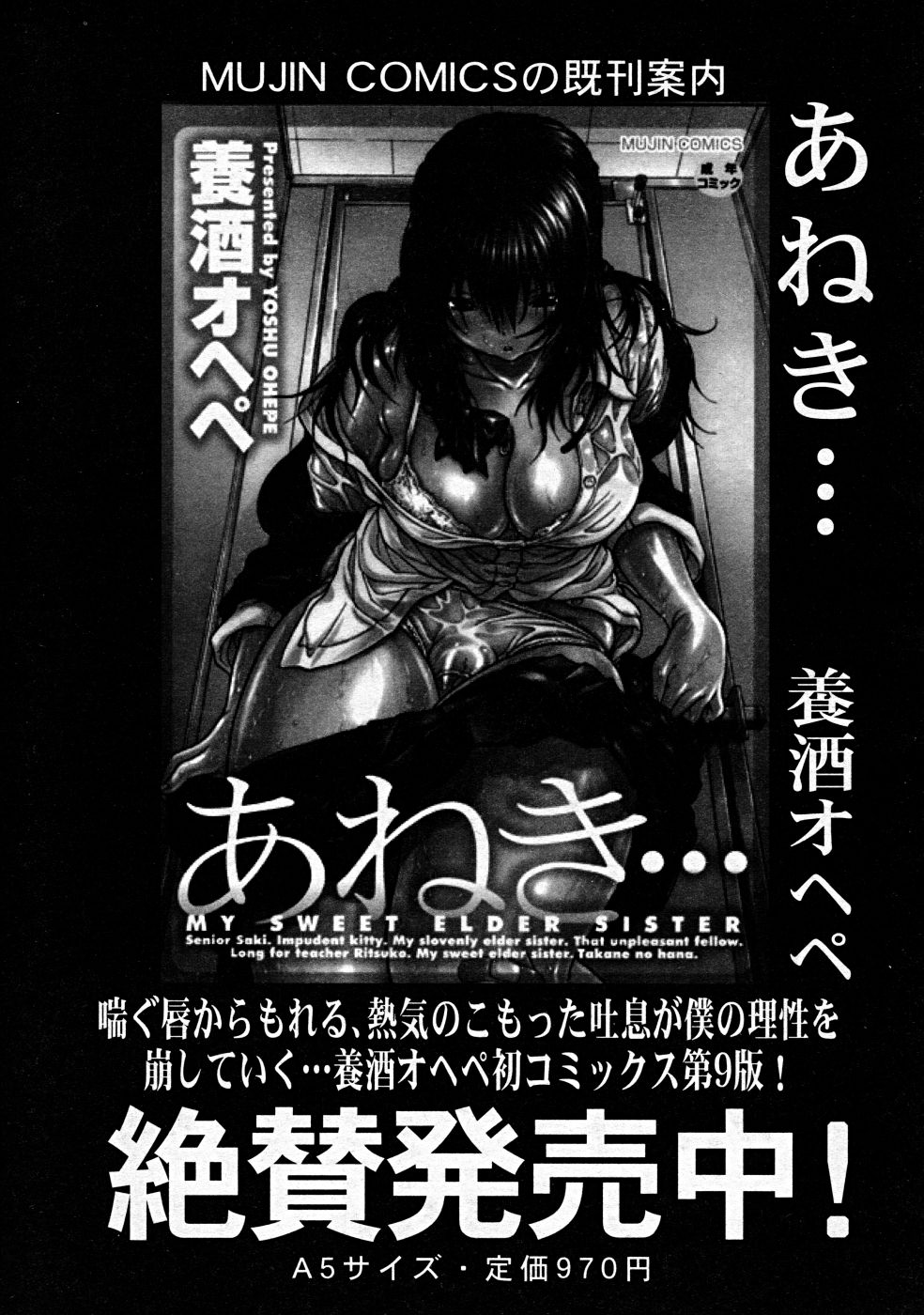 COMIC MUJIN 2008年8月号