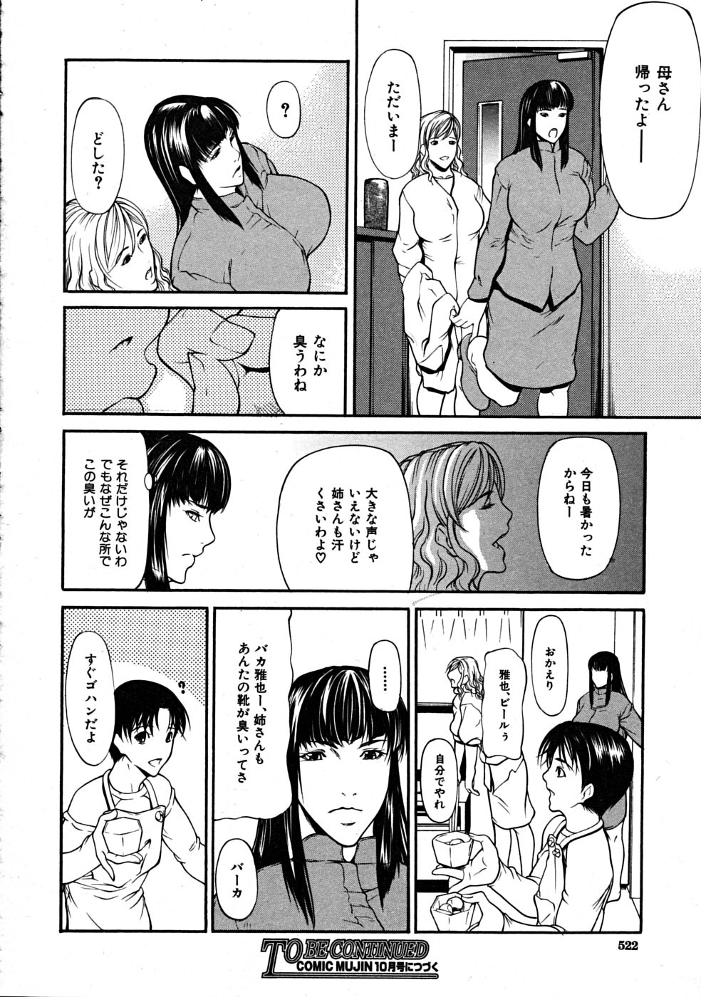 COMIC MUJIN 2008年8月号