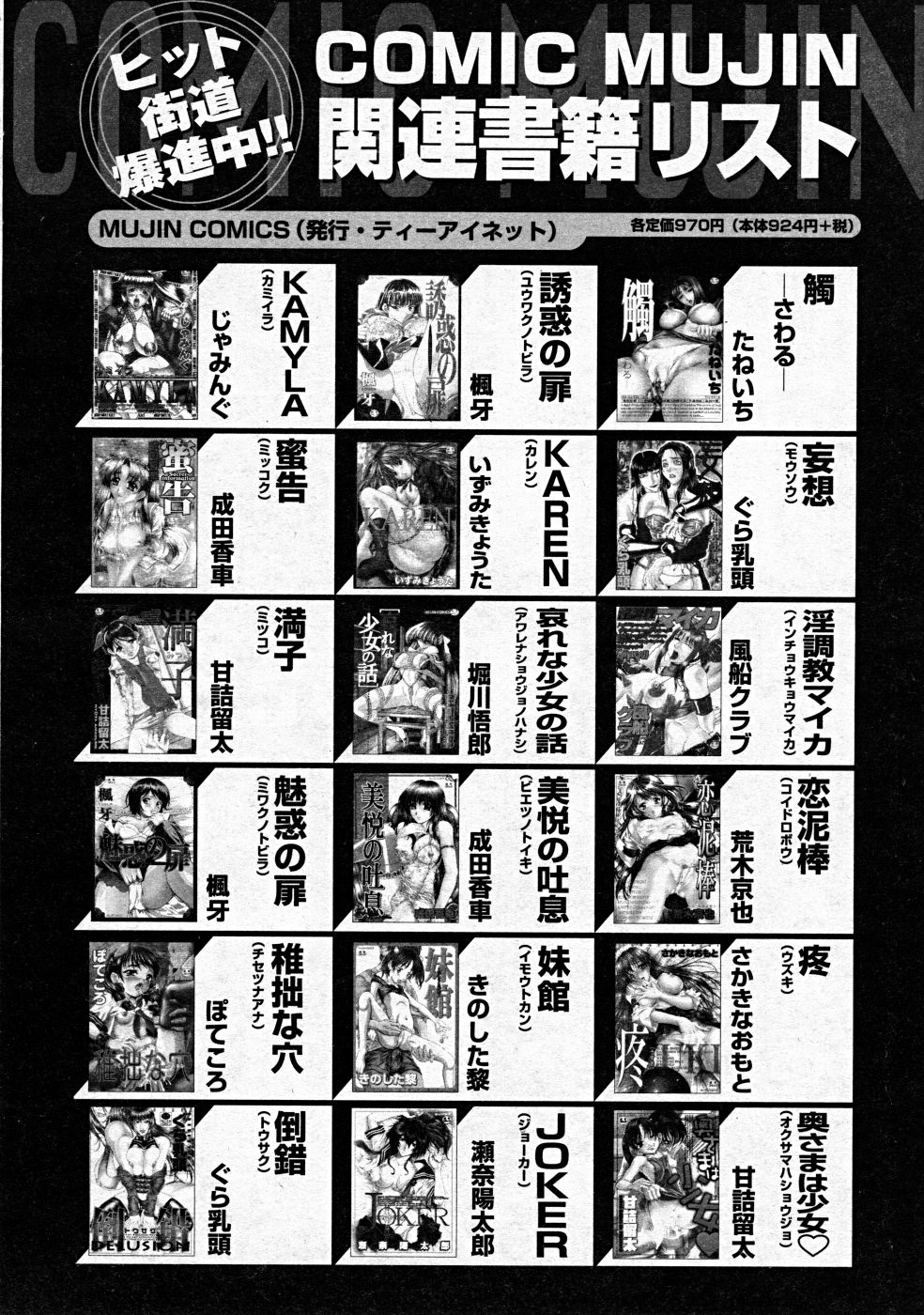 COMIC MUJIN 2008年8月号