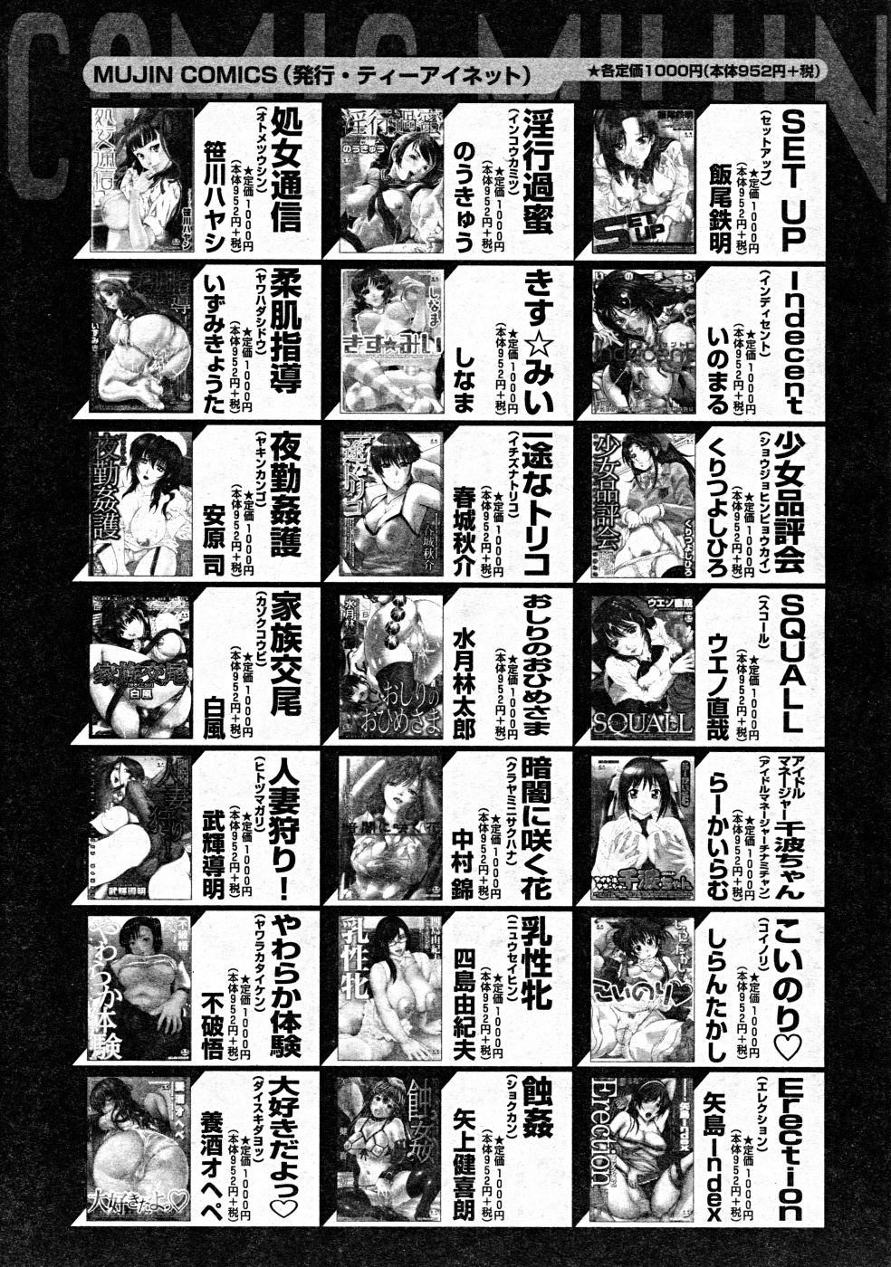 COMIC MUJIN 2008年8月号