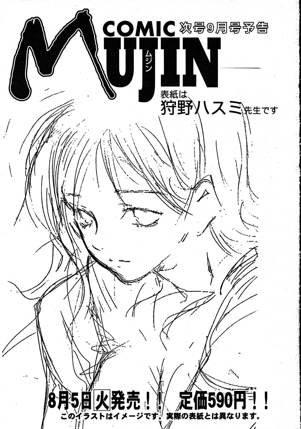 COMIC MUJIN 2008年8月号
