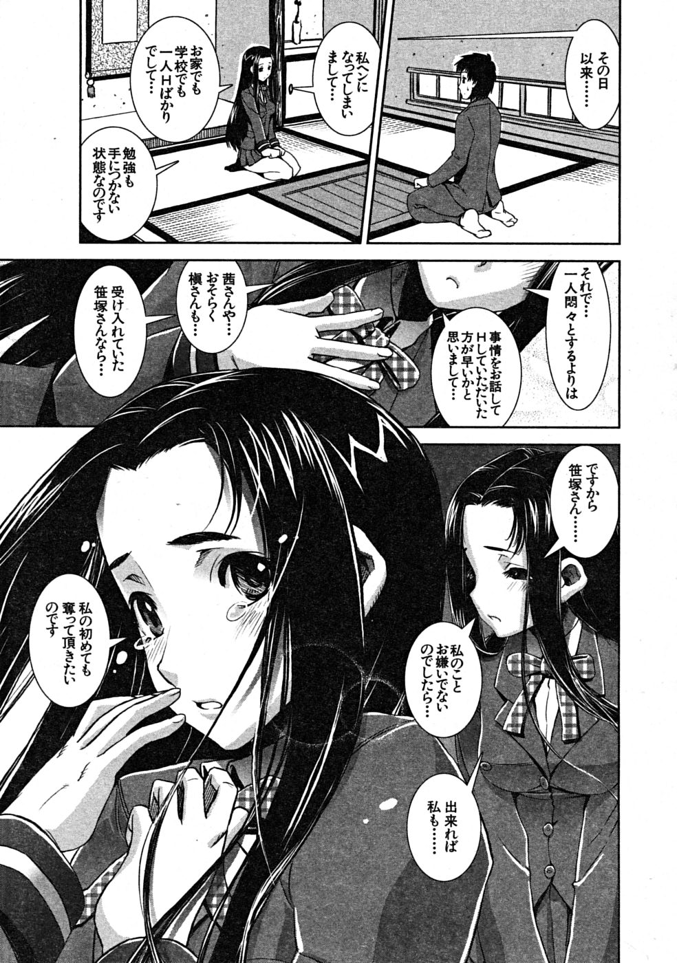COMIC MUJIN 2008年8月号