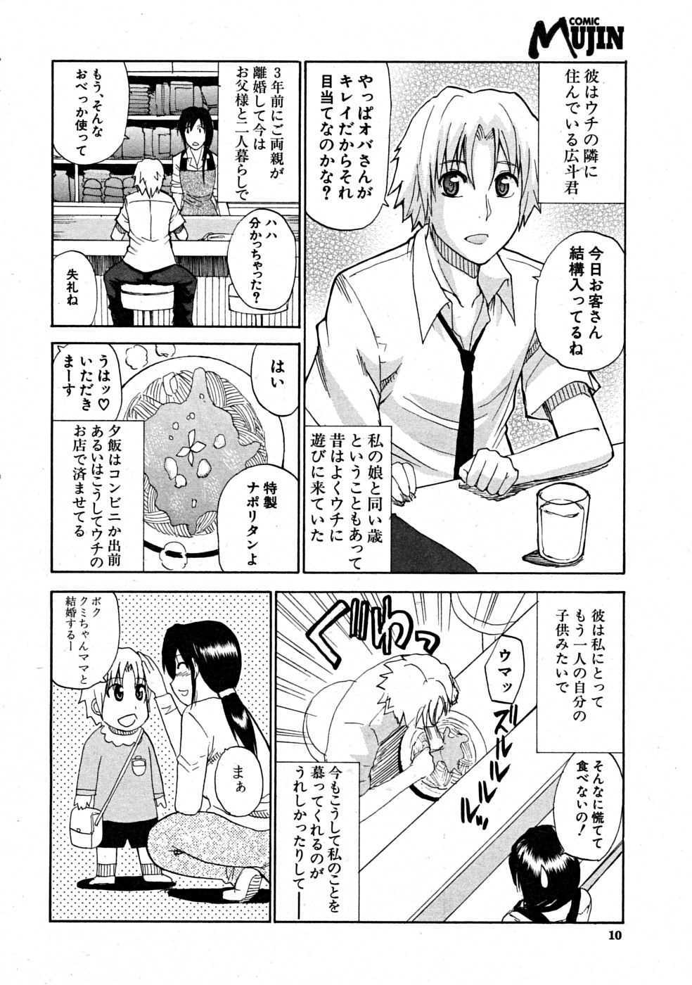 COMIC MUJIN 2008年8月号