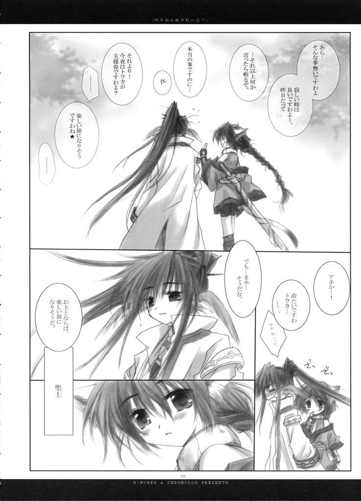 (みみけっと 7) [Chronolog (桜沢いづみ)] 吹キ来ル風ガ私ニ言フ (うたわれるもの)