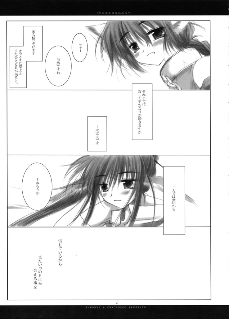 (みみけっと 7) [Chronolog (桜沢いづみ)] 吹キ来ル風ガ私ニ言フ (うたわれるもの)