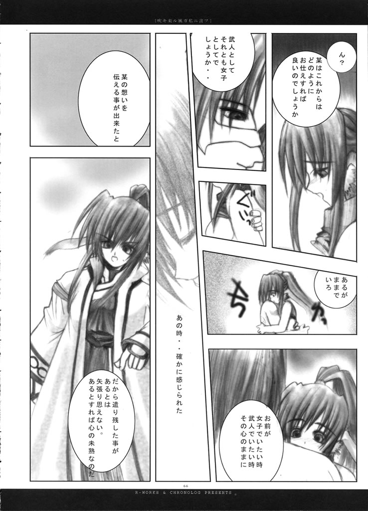 (みみけっと 7) [Chronolog (桜沢いづみ)] 吹キ来ル風ガ私ニ言フ (うたわれるもの)