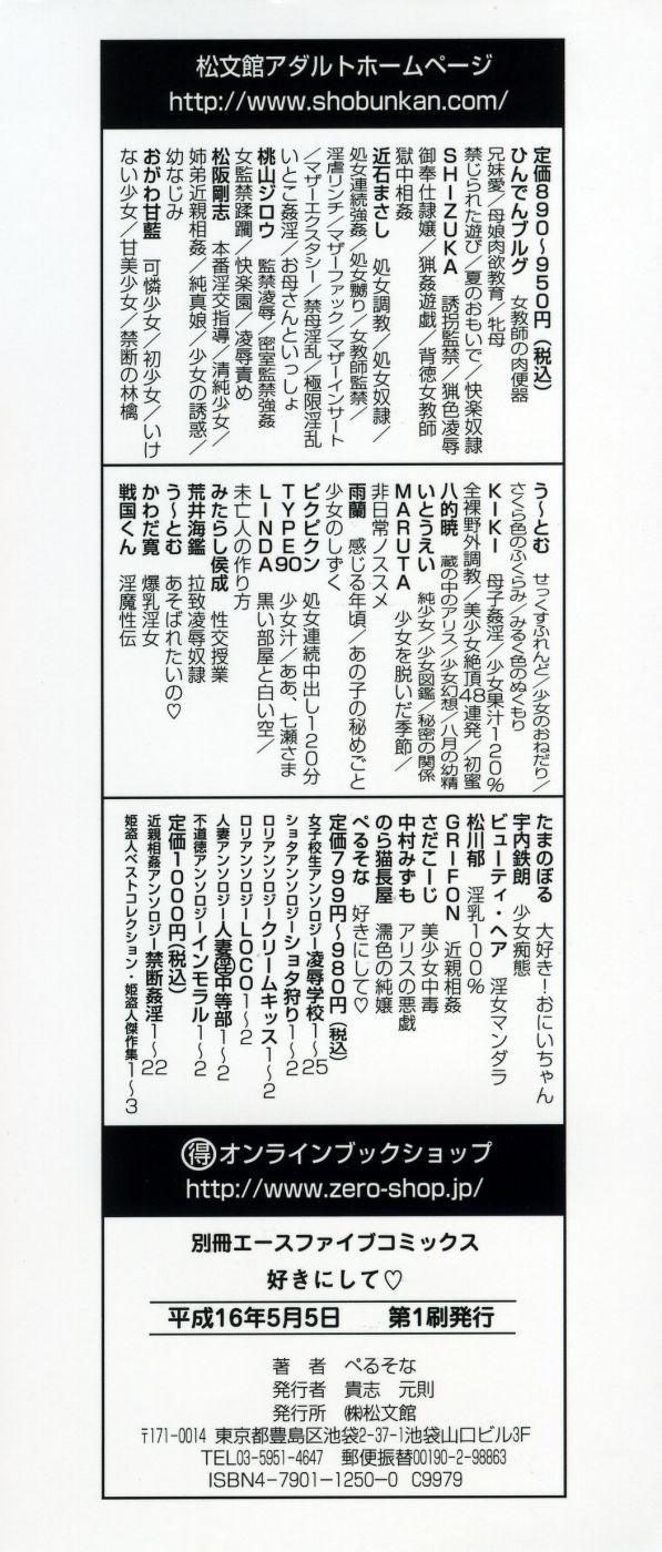 [ぺるそな] 好きにして♡