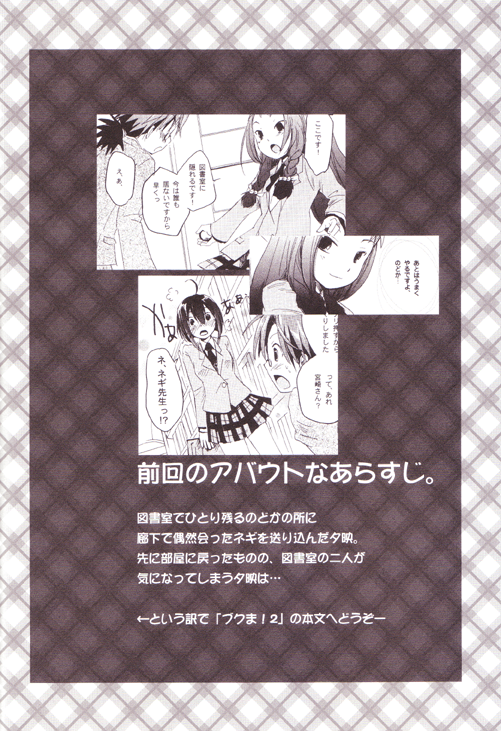 (C68) [X-10SION (10-Shion)] ブクま!2 (魔法先生ネギま!)