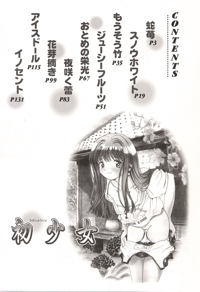 [おがわ甘藍] 初少女