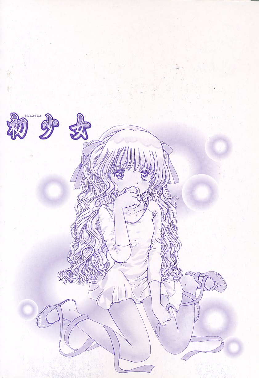 [おがわ甘藍] 初少女