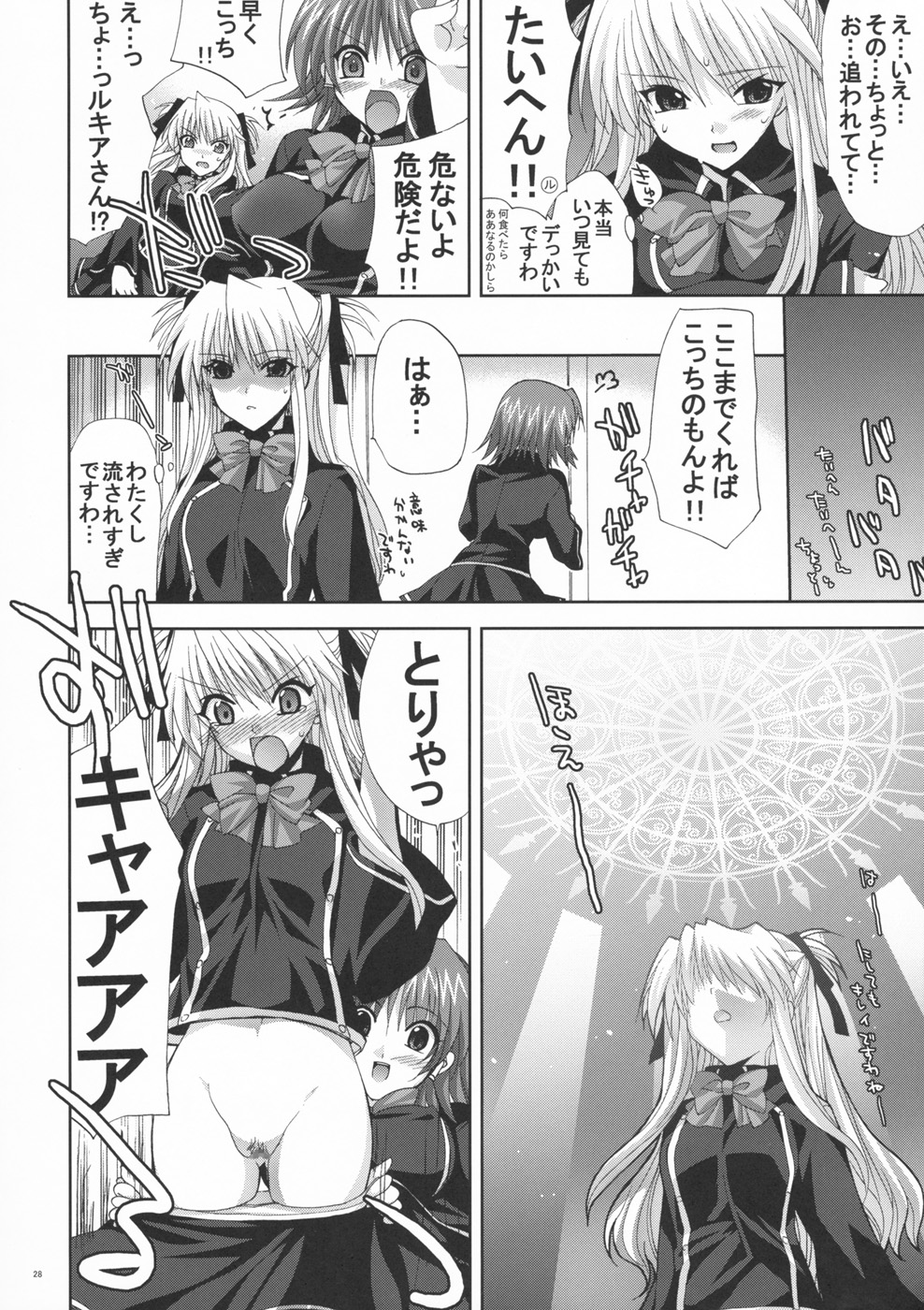 (サンクリ40) [FANTASY WIND (しなのゆら)] OUR PRINCESS (クイズマジックアカデミー)