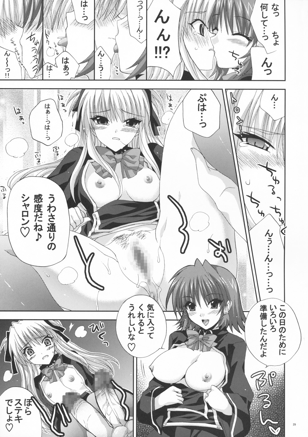 (サンクリ40) [FANTASY WIND (しなのゆら)] OUR PRINCESS (クイズマジックアカデミー)