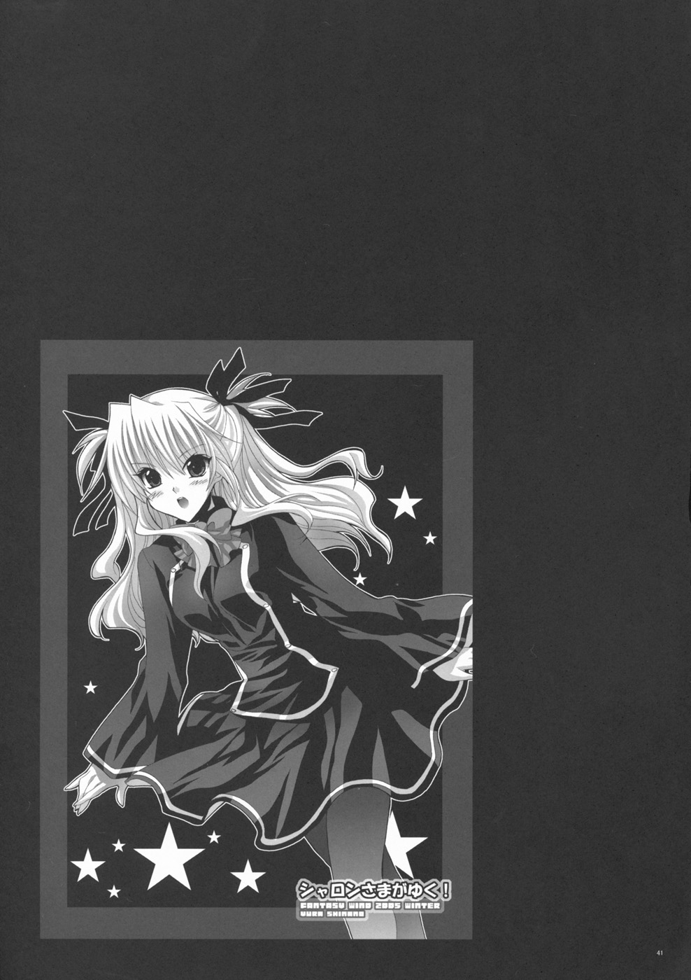 (サンクリ40) [FANTASY WIND (しなのゆら)] OUR PRINCESS (クイズマジックアカデミー)