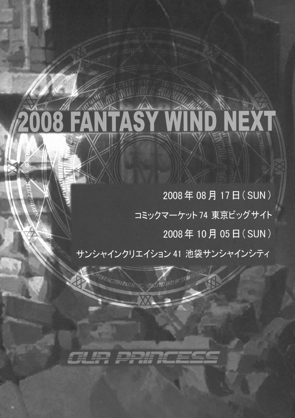 (サンクリ40) [FANTASY WIND (しなのゆら)] OUR PRINCESS (クイズマジックアカデミー)