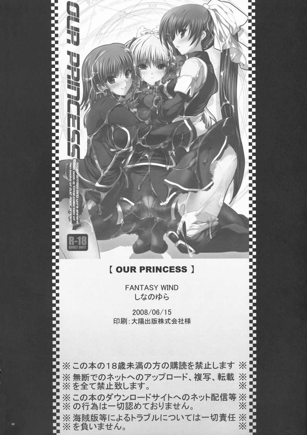 (サンクリ40) [FANTASY WIND (しなのゆら)] OUR PRINCESS (クイズマジックアカデミー)