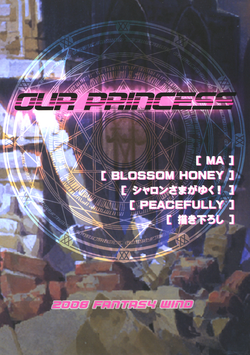 (サンクリ40) [FANTASY WIND (しなのゆら)] OUR PRINCESS (クイズマジックアカデミー)