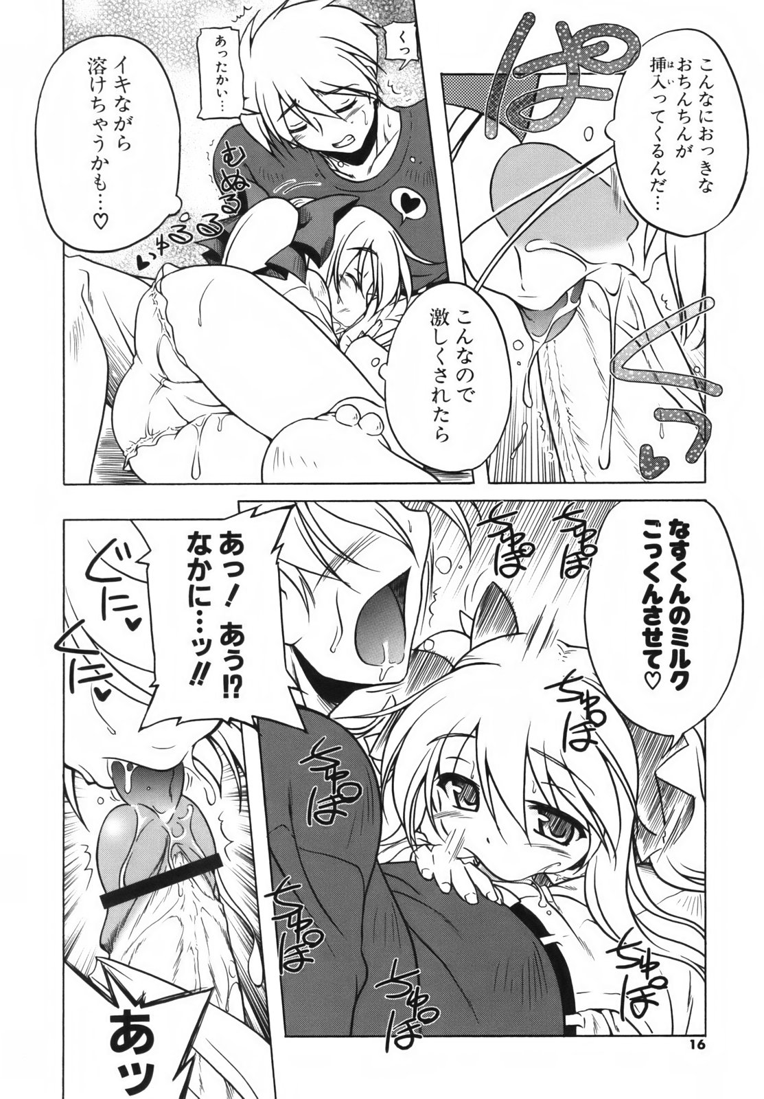 [あかざわRED] ぴんくぱんつぁ～